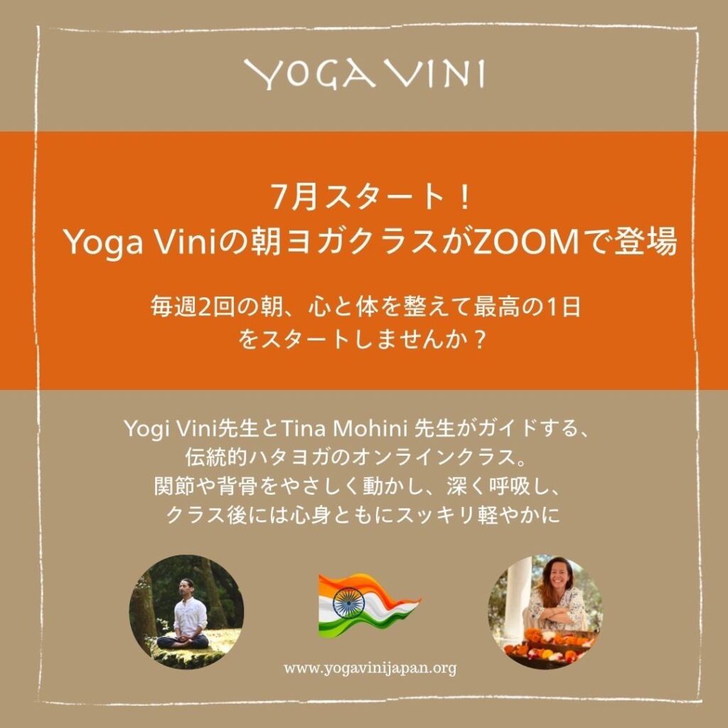 🌅 7月スタート！Yoga Viniの朝ヨガクラスがZOOMで登場 🕉️
